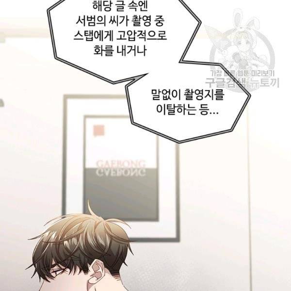 짐승같은 스캔들 55화 7