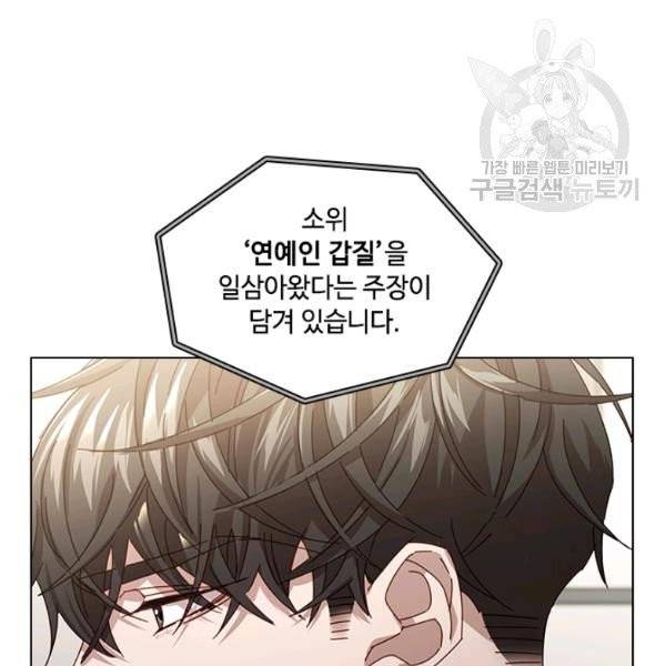 짐승같은 스캔들 55화 9