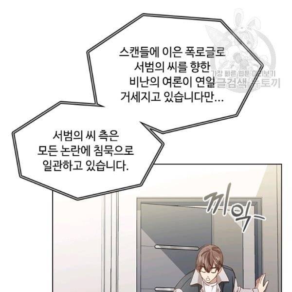 짐승같은 스캔들 55화 11