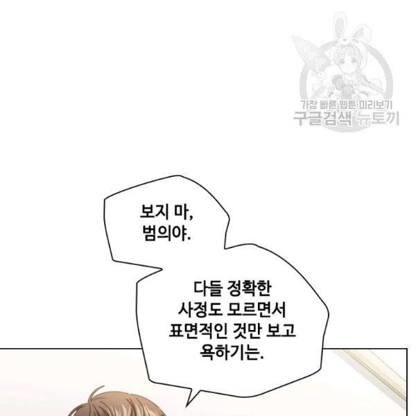 짐승같은 스캔들 55화 17