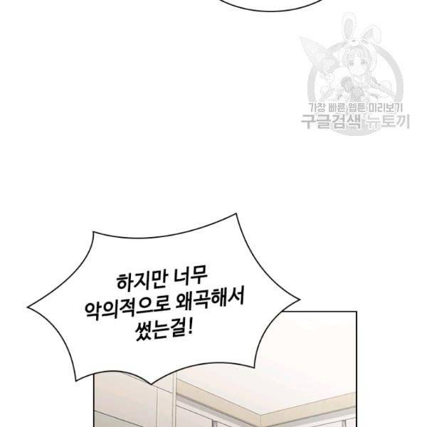짐승같은 스캔들 55화 19