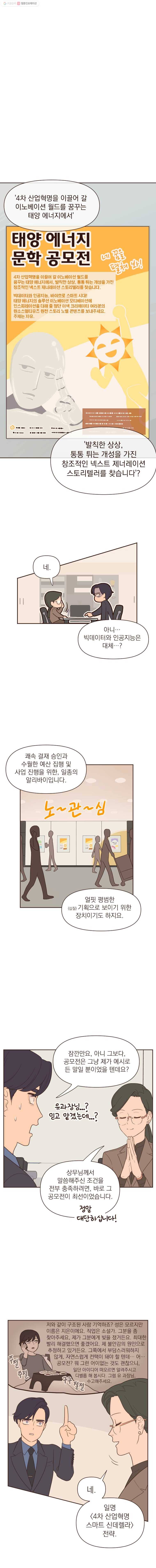 재벌과의 인터뷰 4화 깻잎 묵시록 2