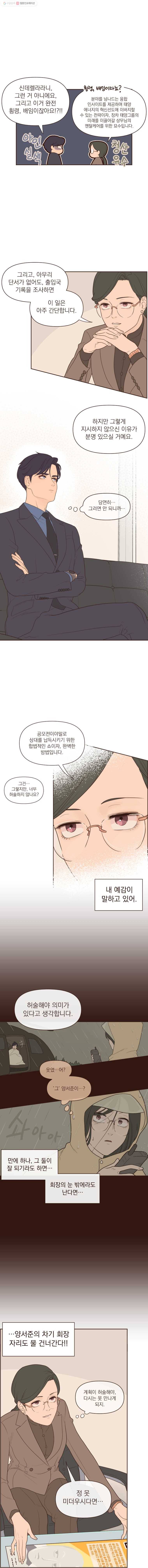 재벌과의 인터뷰 4화 깻잎 묵시록 3