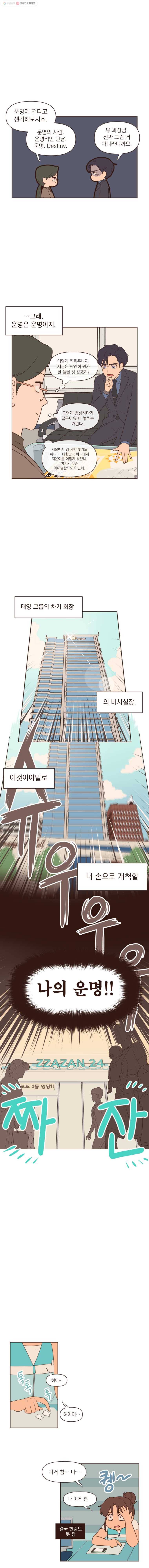 재벌과의 인터뷰 4화 깻잎 묵시록 4