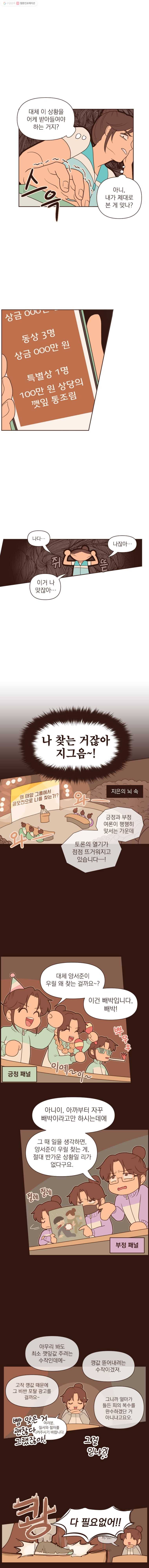 재벌과의 인터뷰 4화 깻잎 묵시록 5