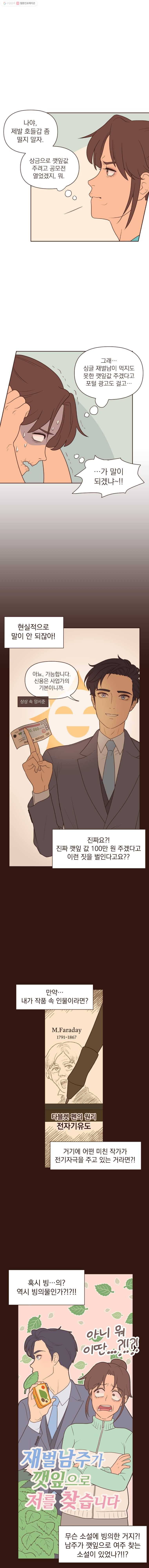 재벌과의 인터뷰 4화 깻잎 묵시록 7
