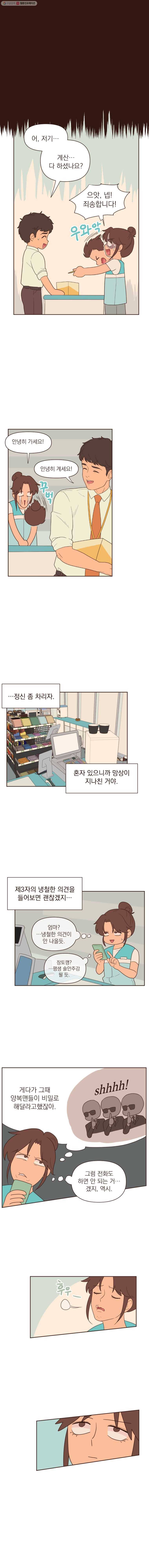 재벌과의 인터뷰 4화 깻잎 묵시록 8