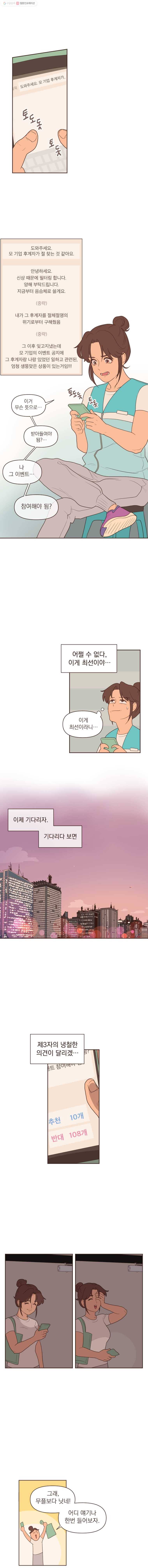 재벌과의 인터뷰 4화 깻잎 묵시록 9