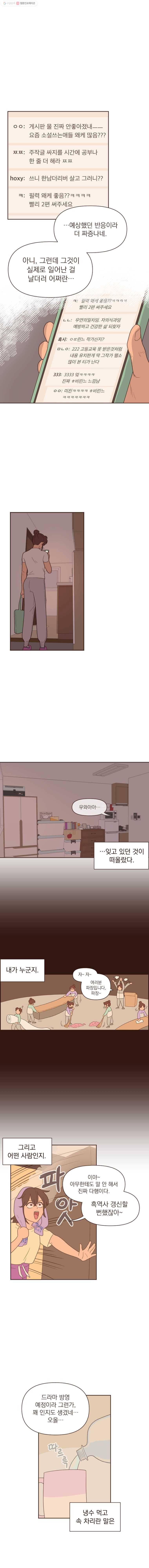 재벌과의 인터뷰 4화 깻잎 묵시록 10