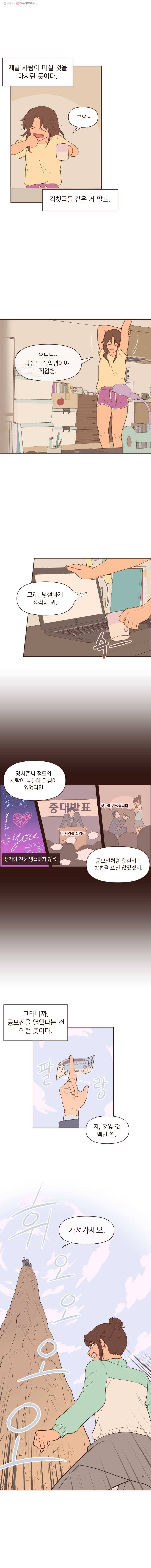 재벌과의 인터뷰 4화 깻잎 묵시록 11