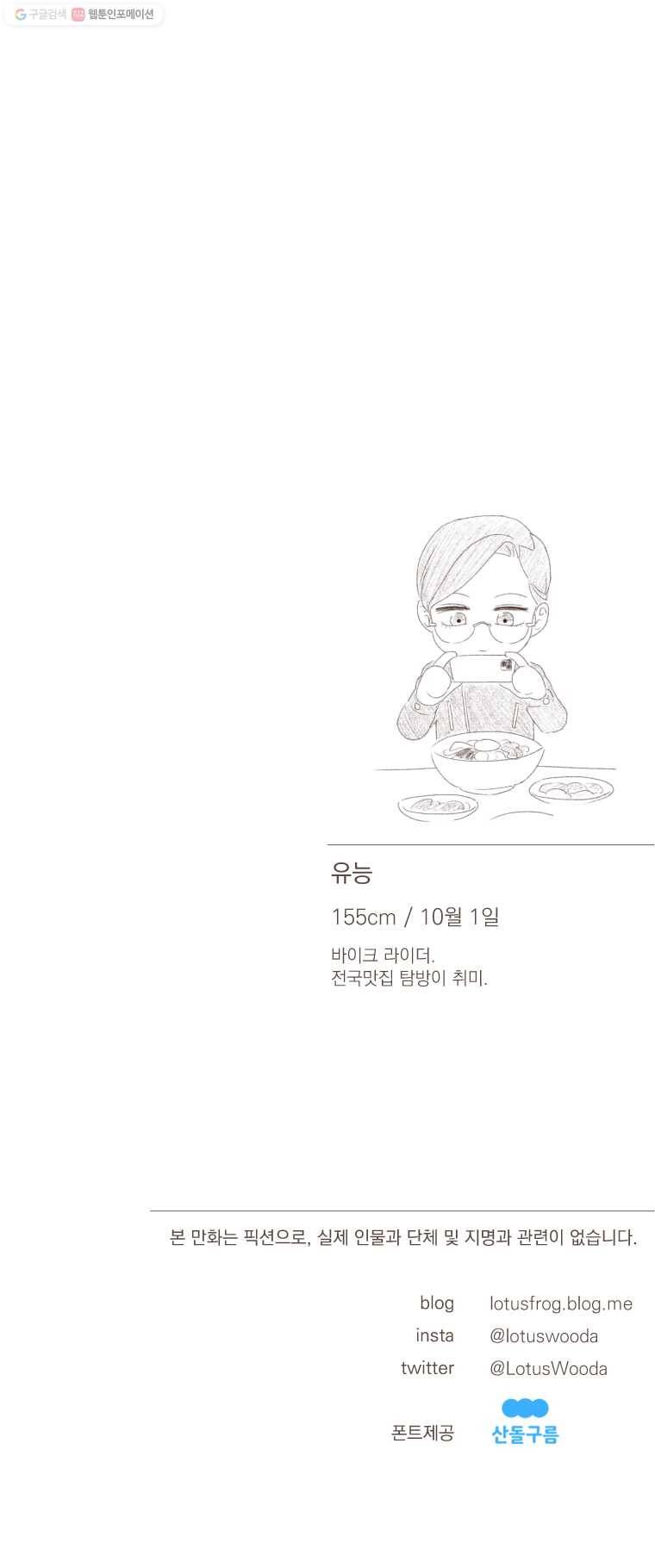 재벌과의 인터뷰 4화 깻잎 묵시록 13