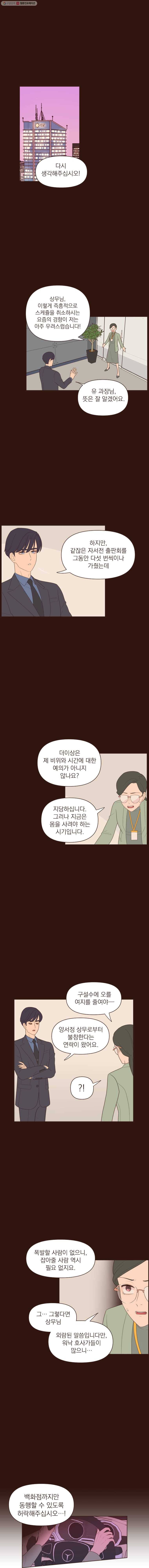 재벌과의 인터뷰 14화 BGM은 프리티우먼 1