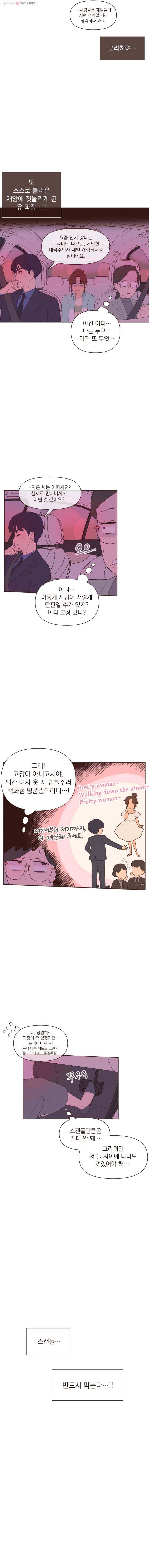 재벌과의 인터뷰 14화 BGM은 프리티우먼 2