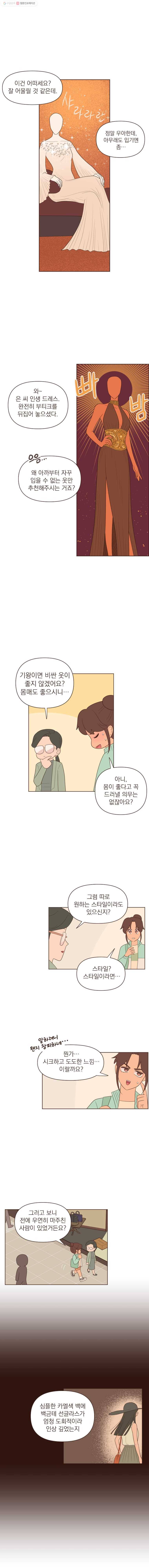 재벌과의 인터뷰 14화 BGM은 프리티우먼 9