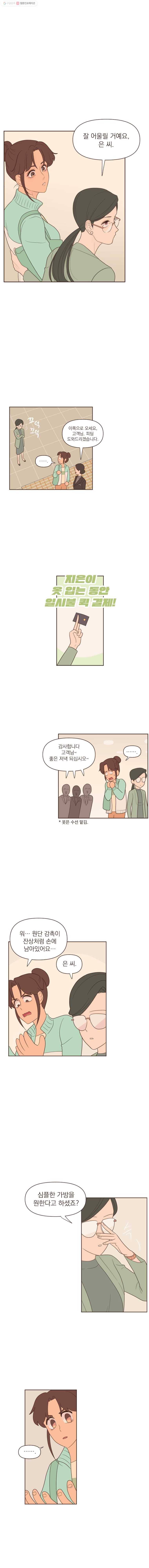 재벌과의 인터뷰 14화 BGM은 프리티우먼 11