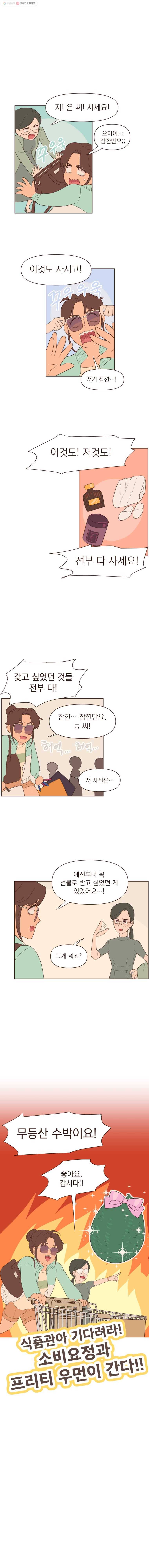 재벌과의 인터뷰 14화 BGM은 프리티우먼 12