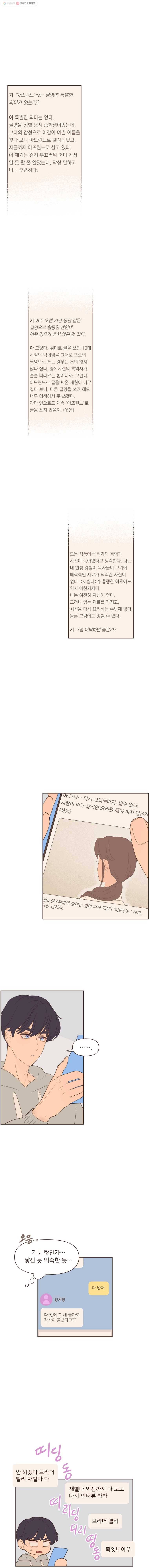 재벌과의 인터뷰 23화 커플 메이커 커플 브레이커 1