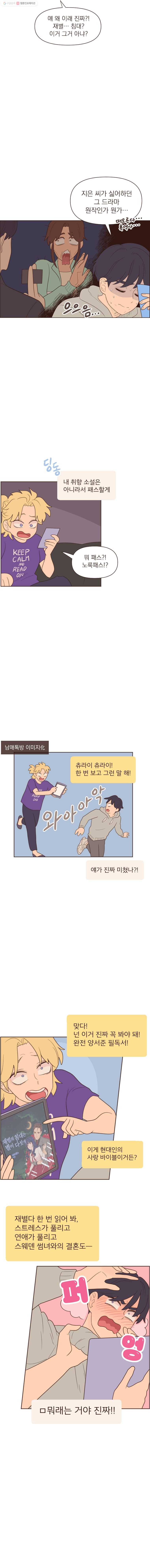 재벌과의 인터뷰 23화 커플 메이커 커플 브레이커 2