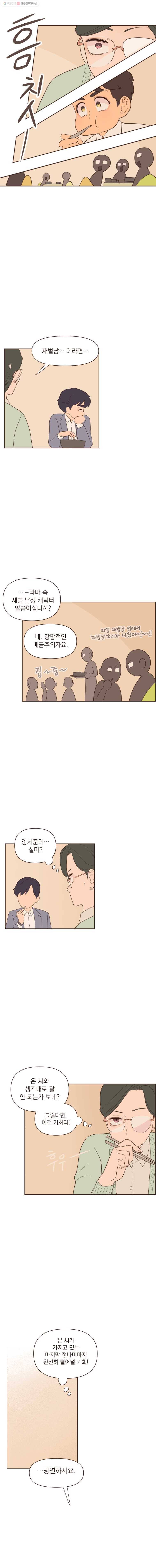 재벌과의 인터뷰 23화 커플 메이커 커플 브레이커 5