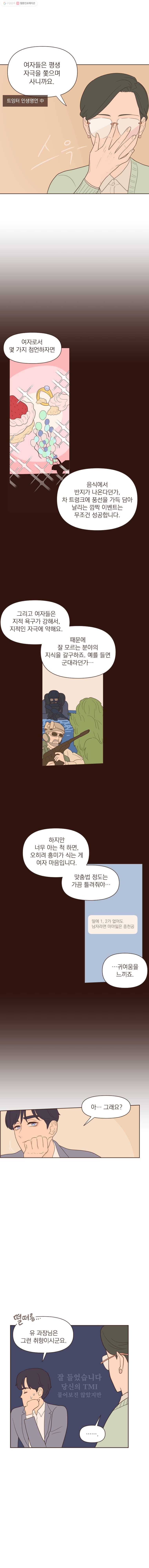 재벌과의 인터뷰 23화 커플 메이커 커플 브레이커 6