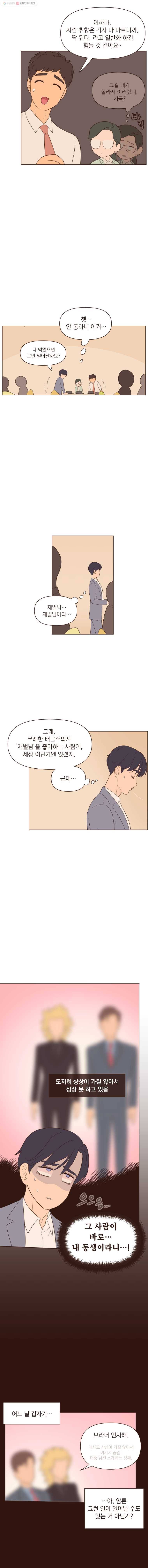 재벌과의 인터뷰 23화 커플 메이커 커플 브레이커 7