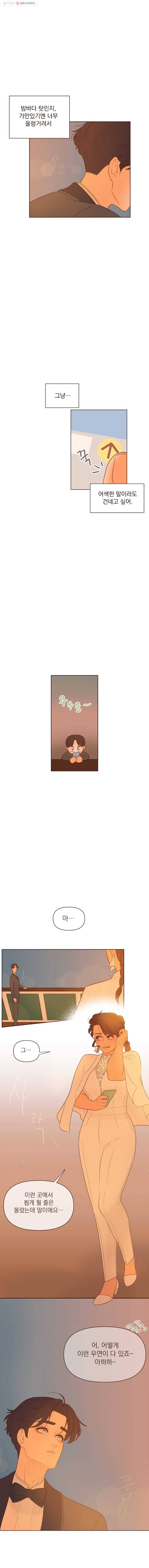 재벌과의 인터뷰 28화 얼렁뚱땅 선상 파티 2