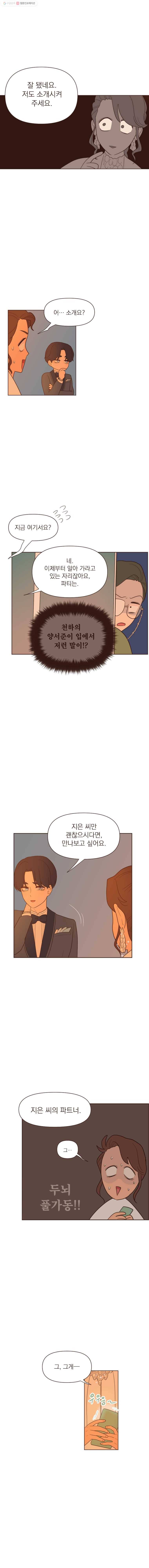 재벌과의 인터뷰 28화 얼렁뚱땅 선상 파티 4