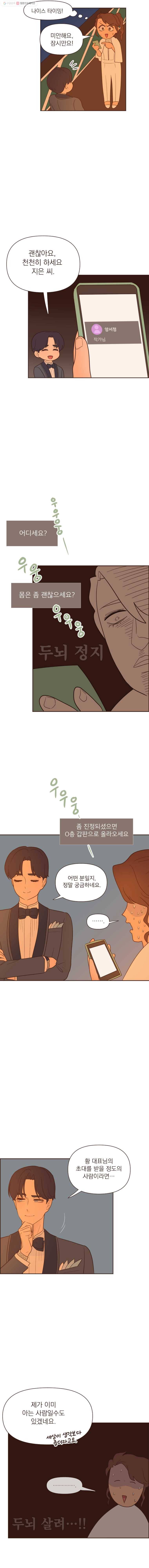 재벌과의 인터뷰 28화 얼렁뚱땅 선상 파티 5