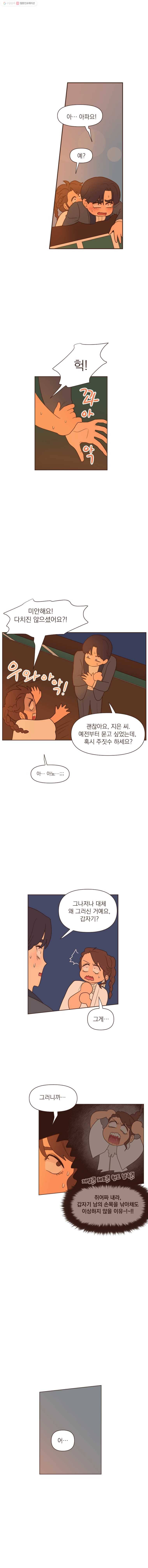 재벌과의 인터뷰 28화 얼렁뚱땅 선상 파티 8