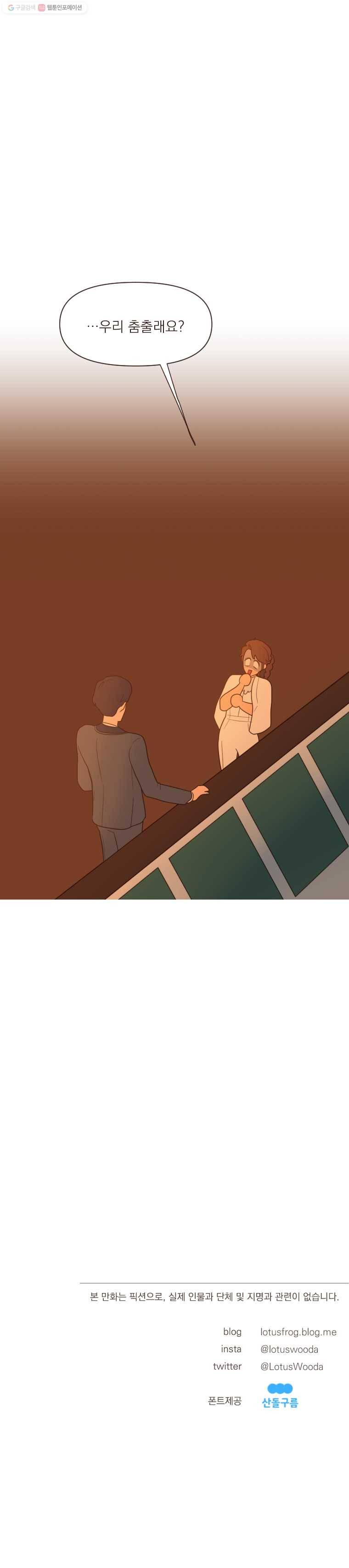재벌과의 인터뷰 28화 얼렁뚱땅 선상 파티 9
