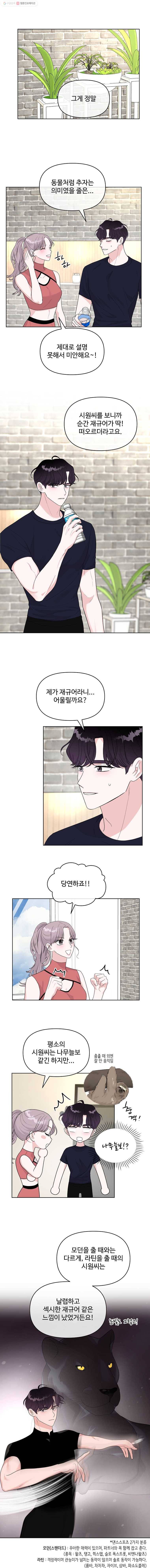 함께 춤을 11화 1