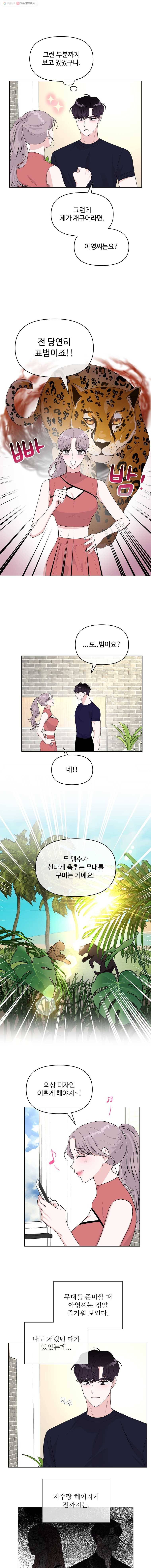 함께 춤을 11화 2
