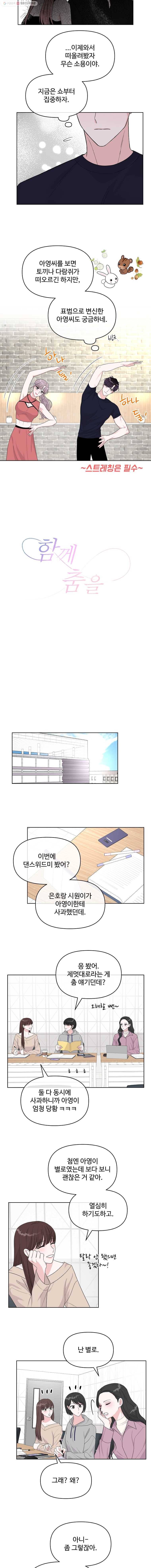 함께 춤을 11화 3