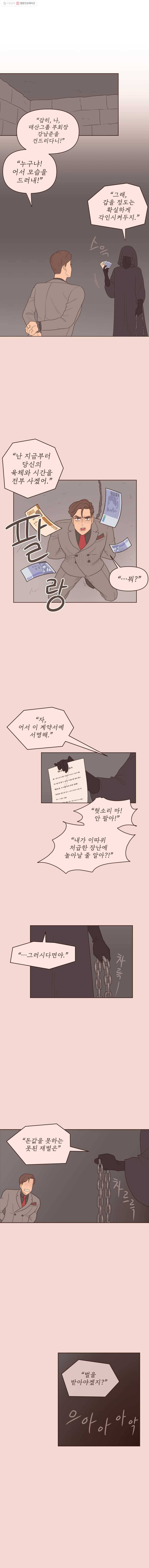 재벌과의 인터뷰 39화 재벌남은 별이 다섯 개 1
