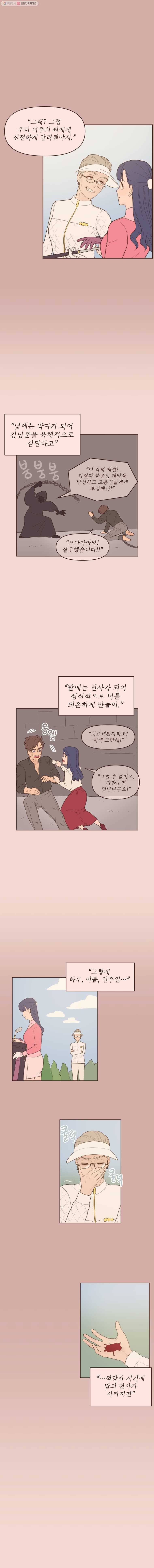 재벌과의 인터뷰 39화 재벌남은 별이 다섯 개 3
