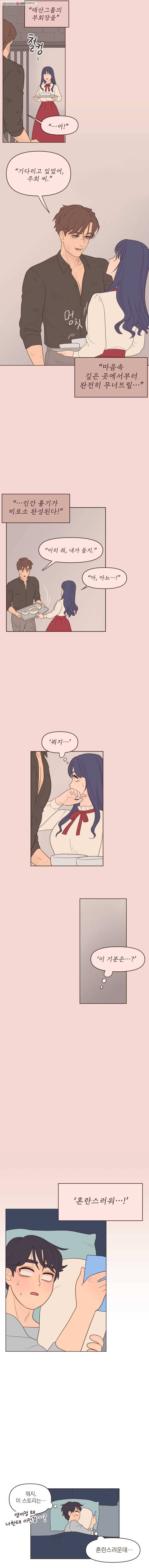 재벌과의 인터뷰 39화 재벌남은 별이 다섯 개 4