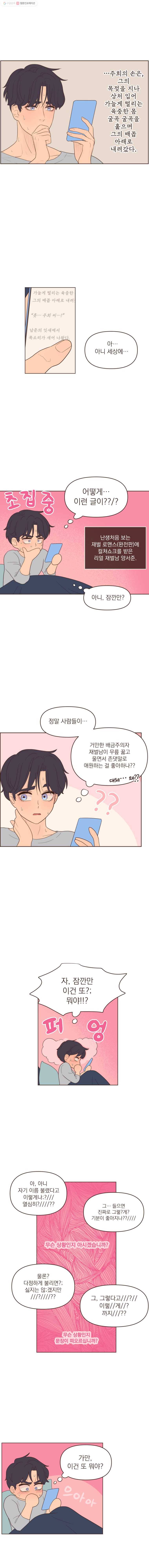 재벌과의 인터뷰 39화 재벌남은 별이 다섯 개 6