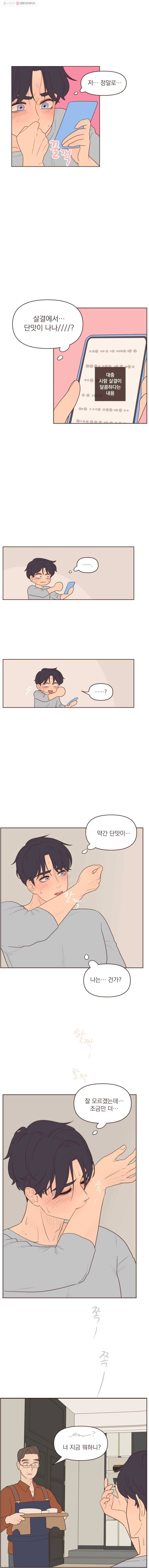 재벌과의 인터뷰 39화 재벌남은 별이 다섯 개 7
