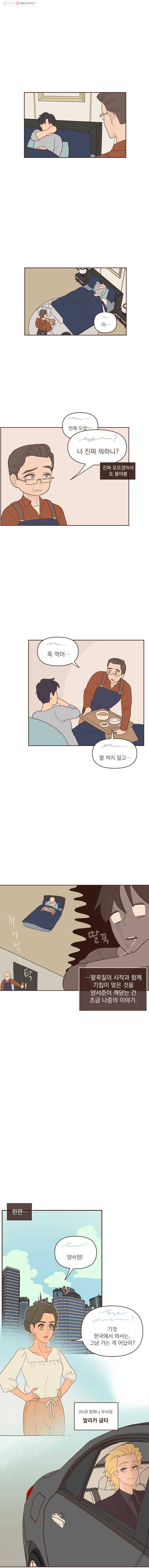 재벌과의 인터뷰 39화 재벌남은 별이 다섯 개 8
