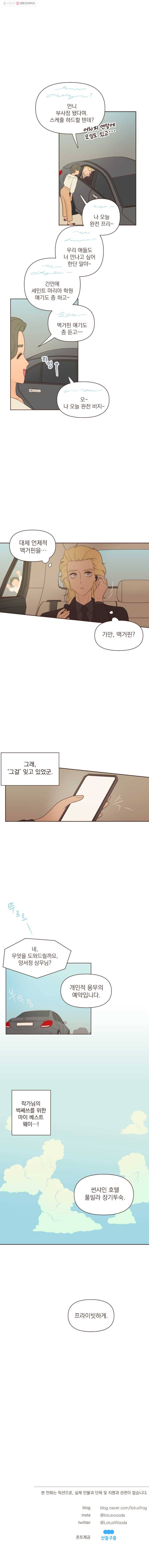 재벌과의 인터뷰 39화 재벌남은 별이 다섯 개 9