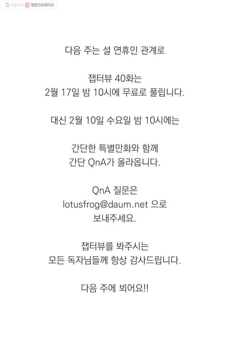 재벌과의 인터뷰 39화 재벌남은 별이 다섯 개 10