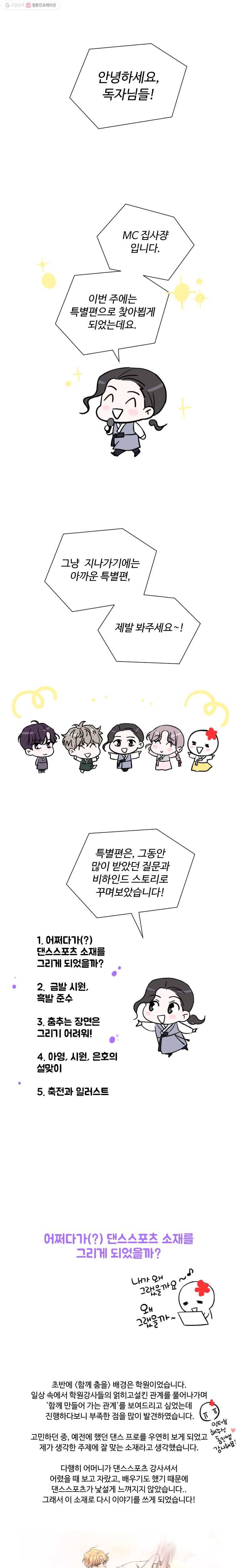 함께 춤을 특별편 1