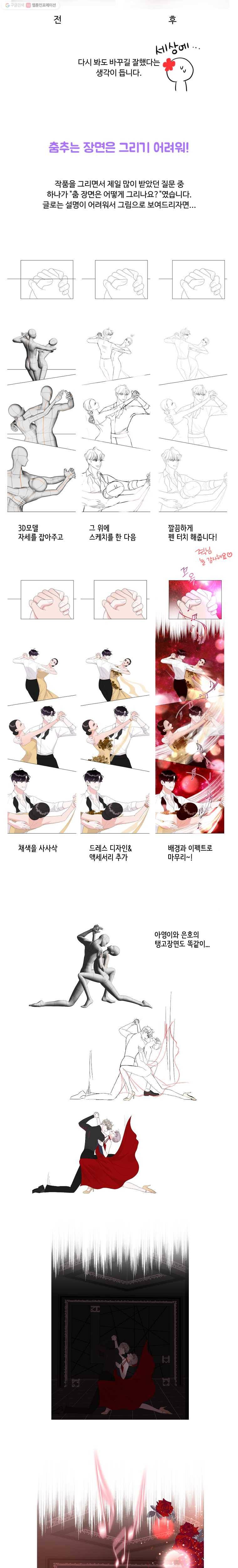 함께 춤을 특별편 3