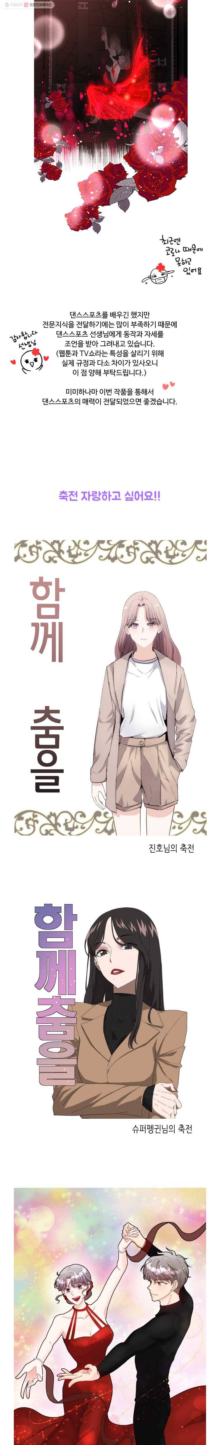 함께 춤을 특별편 4