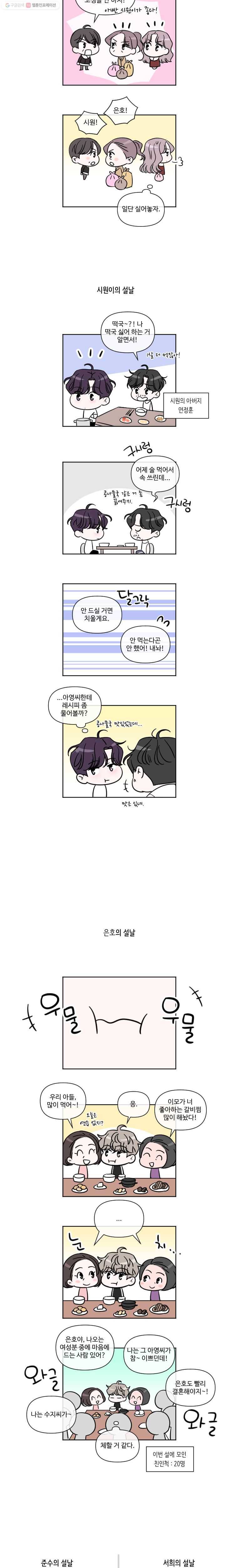 함께 춤을 특별편 6