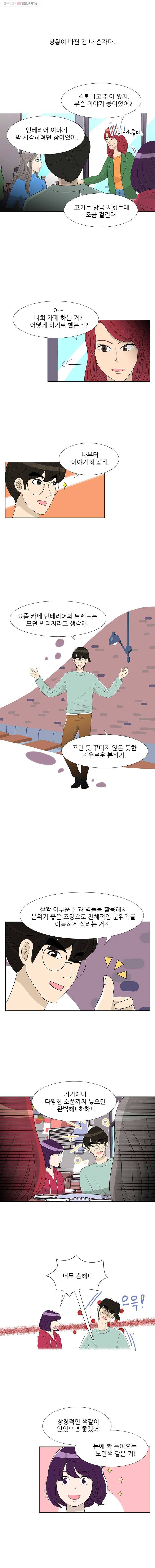 저기요 손님 1화 8
