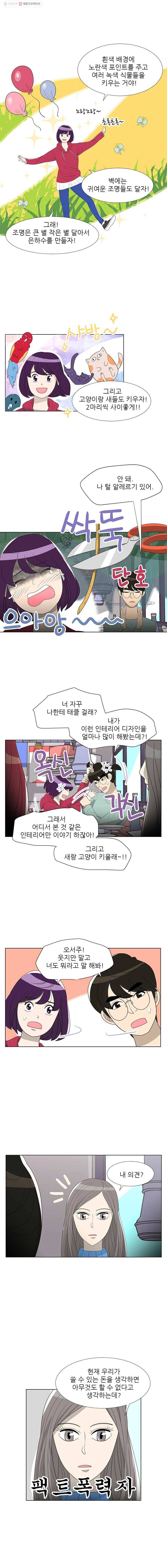 저기요 손님 1화 9