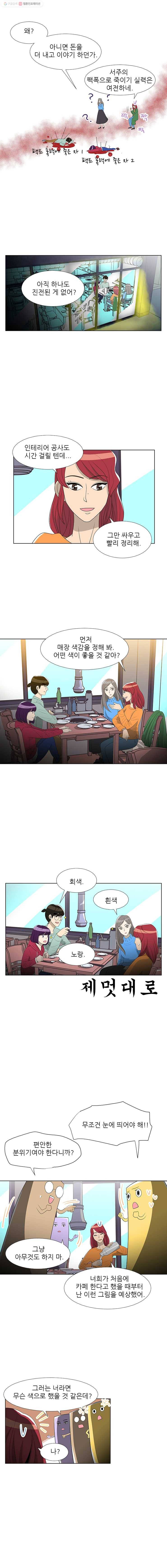 저기요 손님 1화 10
