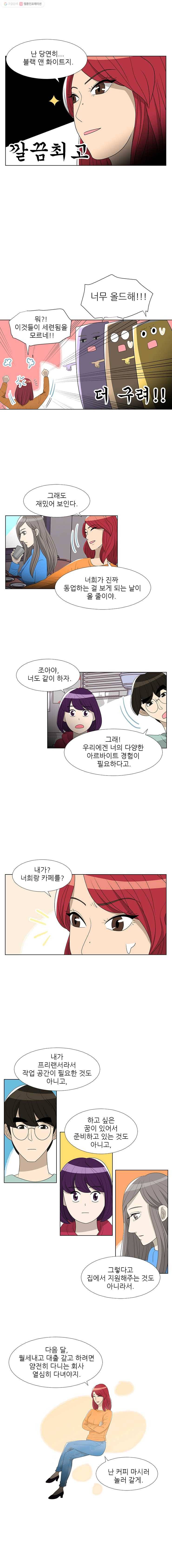 저기요 손님 1화 11
