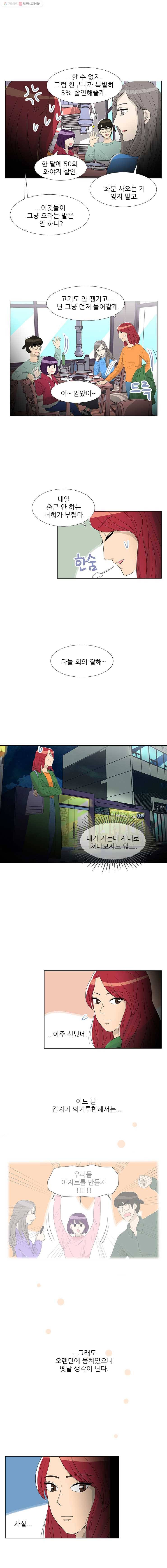 저기요 손님 1화 12